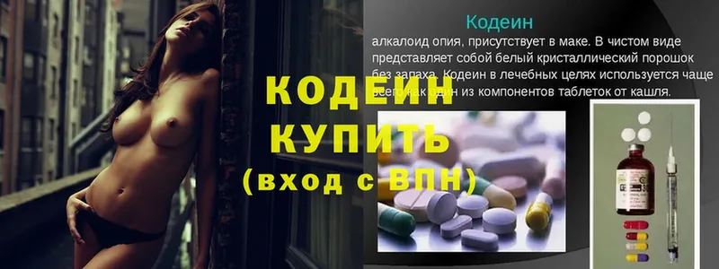 Codein напиток Lean (лин)  сколько стоит  гидра зеркало  Северодвинск 